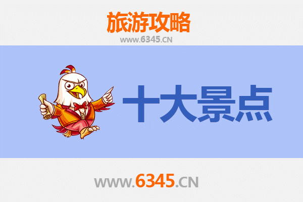 松原乾安旅游必去十大景点
