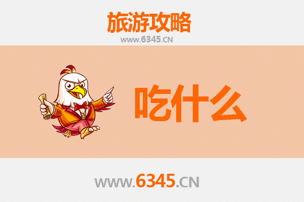 松原乾安美食必吃清单：舌尖上的草原风味之旅